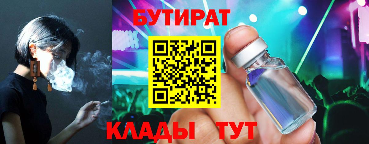 Лангепас  Бутират  Вход с VPN  Бутират BDO 