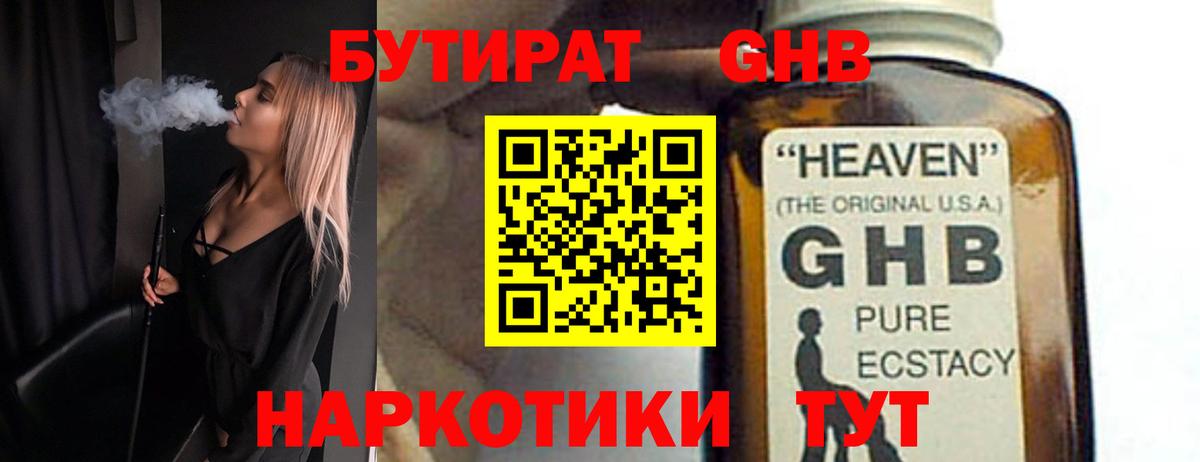 БУТИРАТ 1.4BDO Лангепас