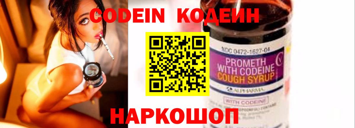 Codein напиток Lean (лин)  Кодеиновый сироп Lean Purple Drank  Вход с VPN  Лангепас 