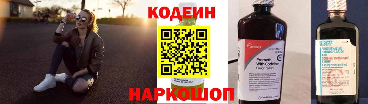Кодеиновый сироп Lean напиток Lean (лин) Лангепас