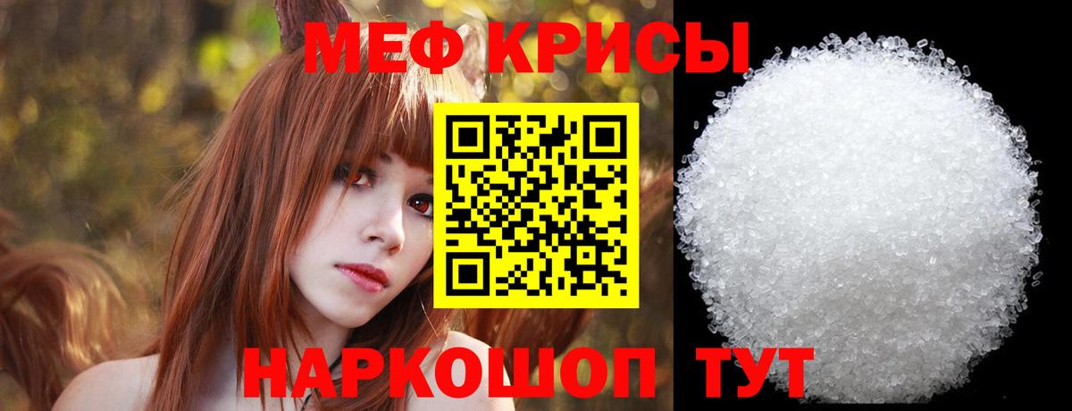 МЕФ кристаллы Лангепас